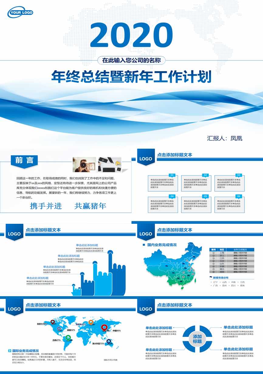 工作总结PPT (240)工作总结PPT模板
